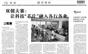 三晶公司产业项目采访报道